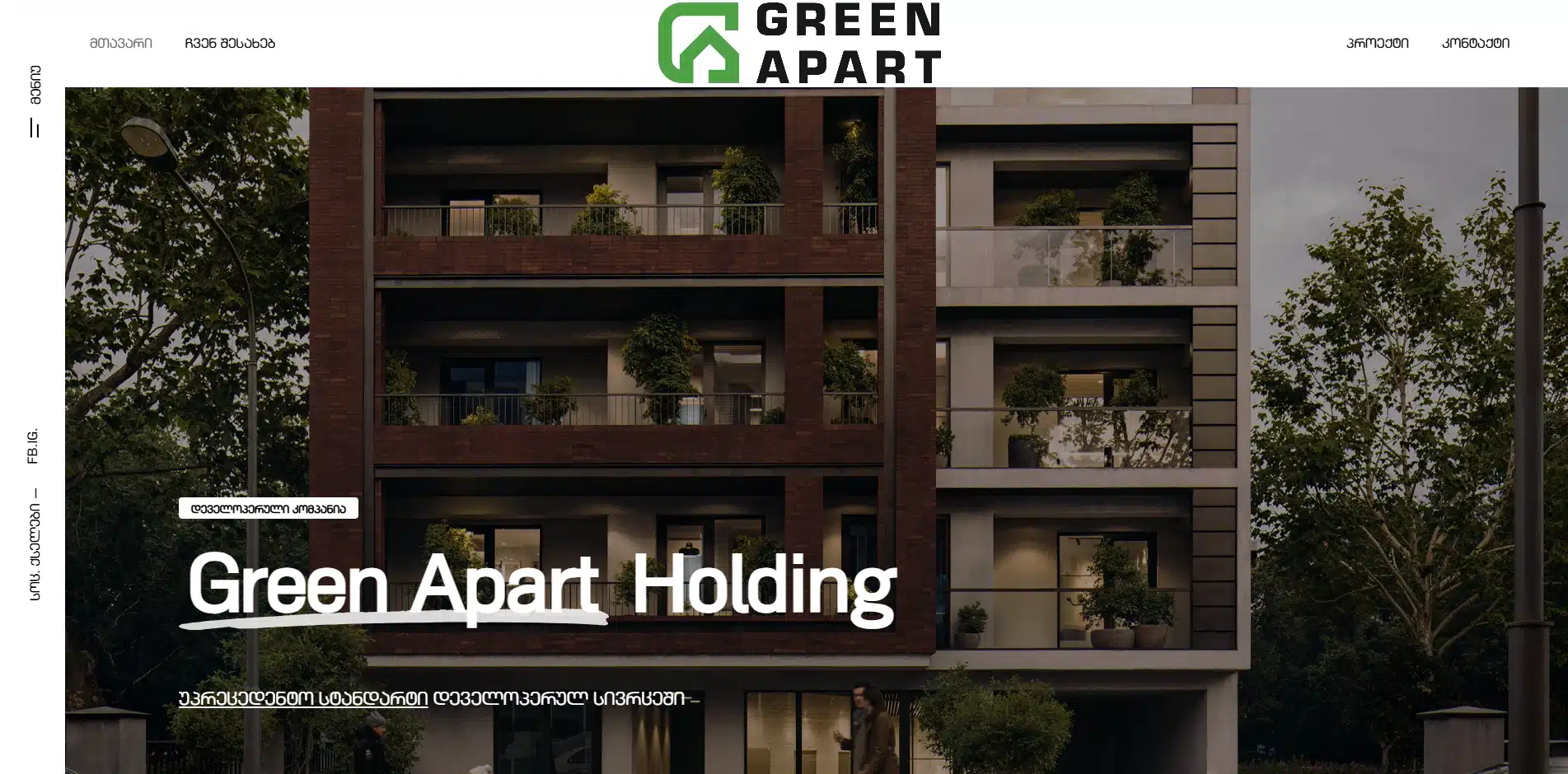Green Apart 1 Green Apart — INFINITY-ს პროექტი